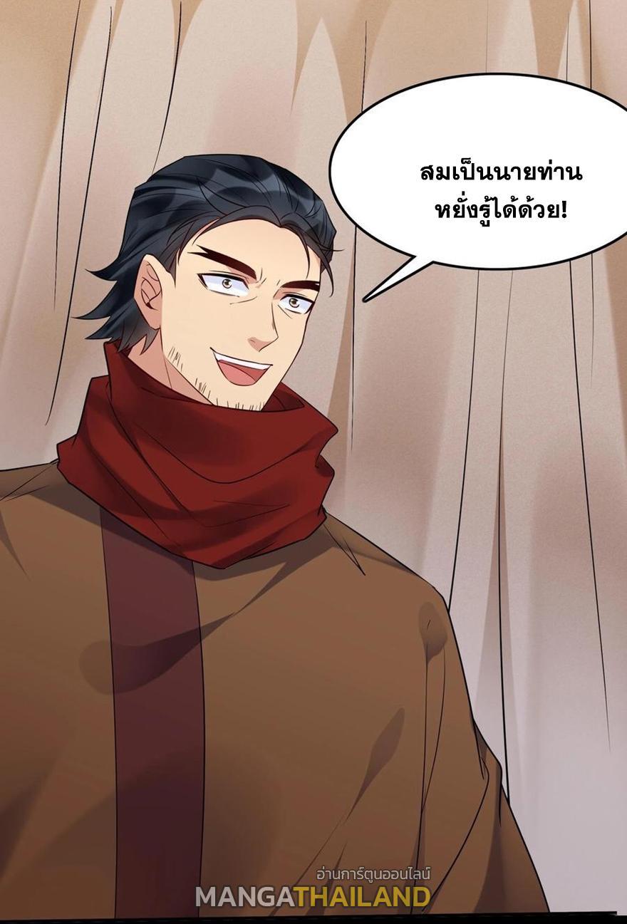 This Villain Has a Little Conscience, but Not Much! ตอนที่ 124 รูปที่ 25/32