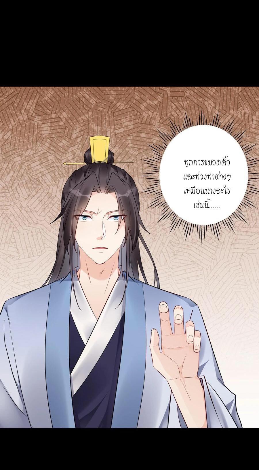 This Villain Has a Little Conscience, but Not Much! ตอนที่ 124 รูปที่ 9/32