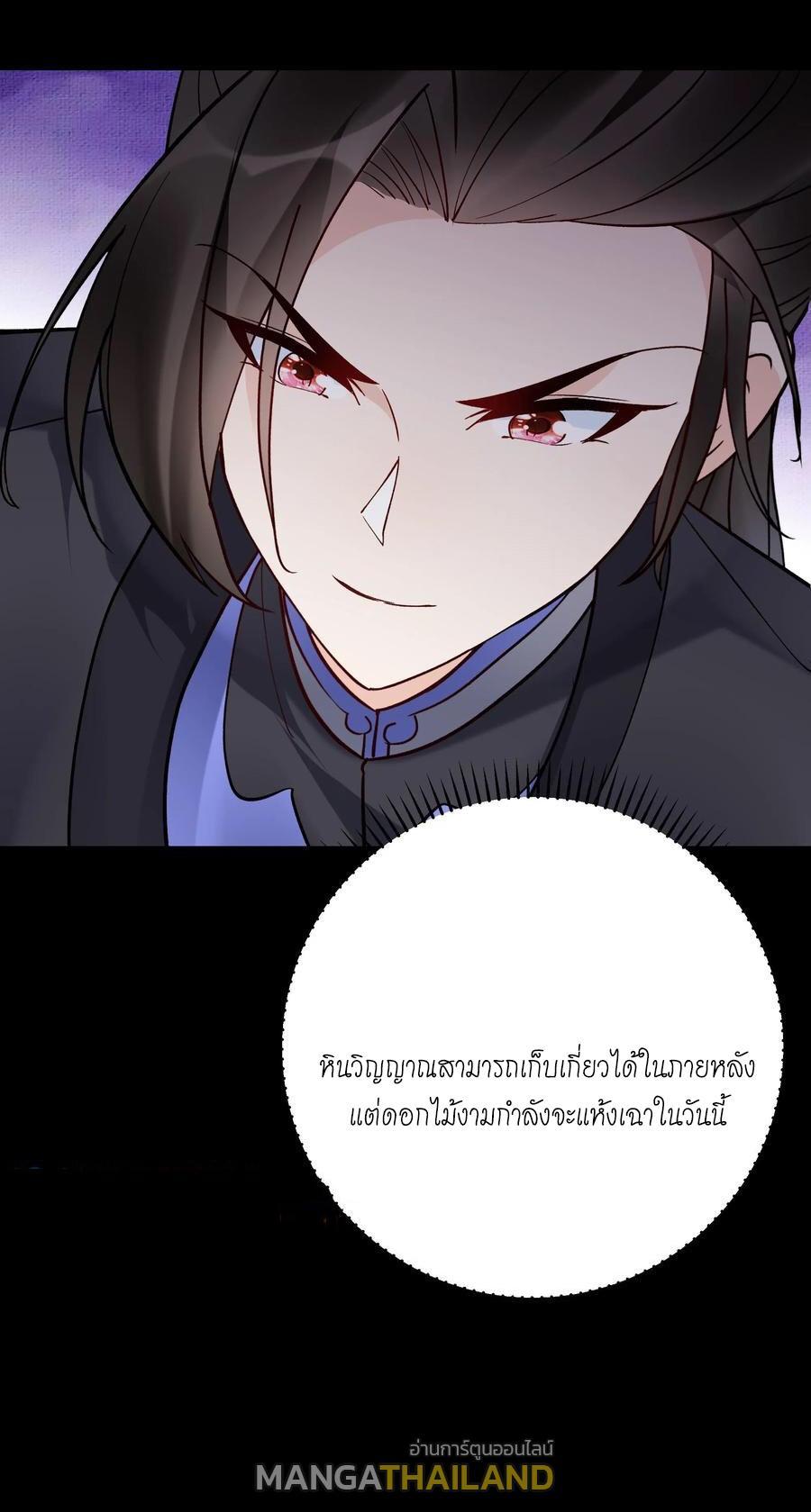 This Villain Has a Little Conscience, but Not Much! ตอนที่ 125 รูปที่ 20/32