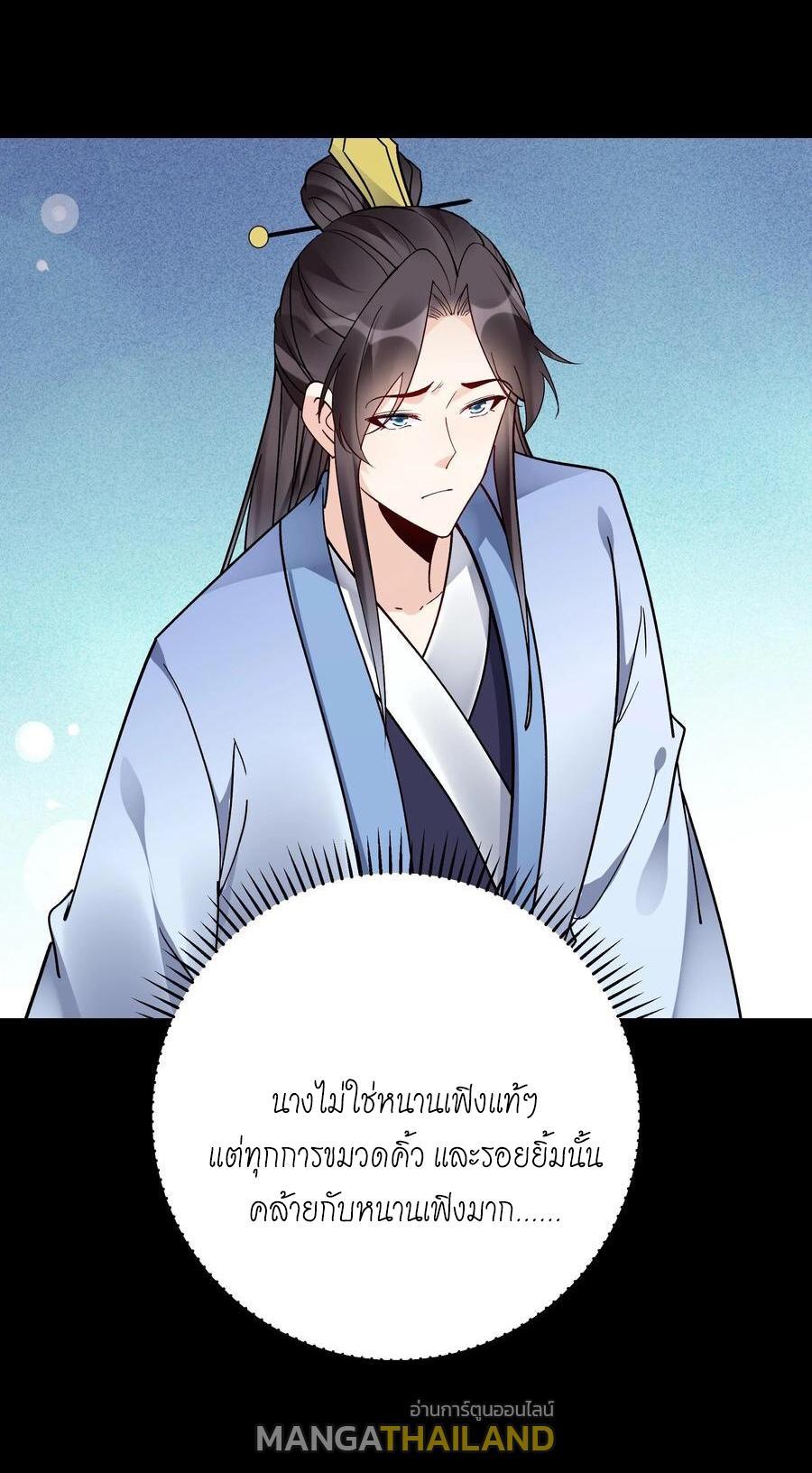 This Villain Has a Little Conscience, but Not Much! ตอนที่ 125 รูปที่ 8/32