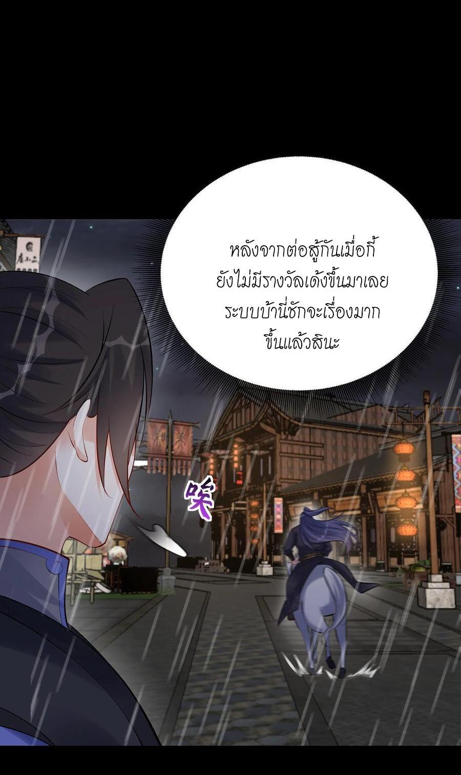 This Villain Has a Little Conscience, but Not Much! ตอนที่ 127 รูปที่ 20/30