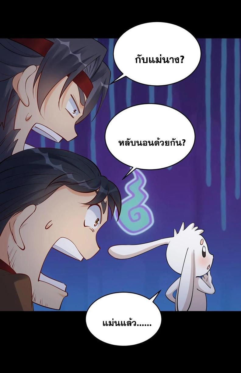 This Villain Has a Little Conscience, but Not Much! ตอนที่ 127 รูปที่ 22/30