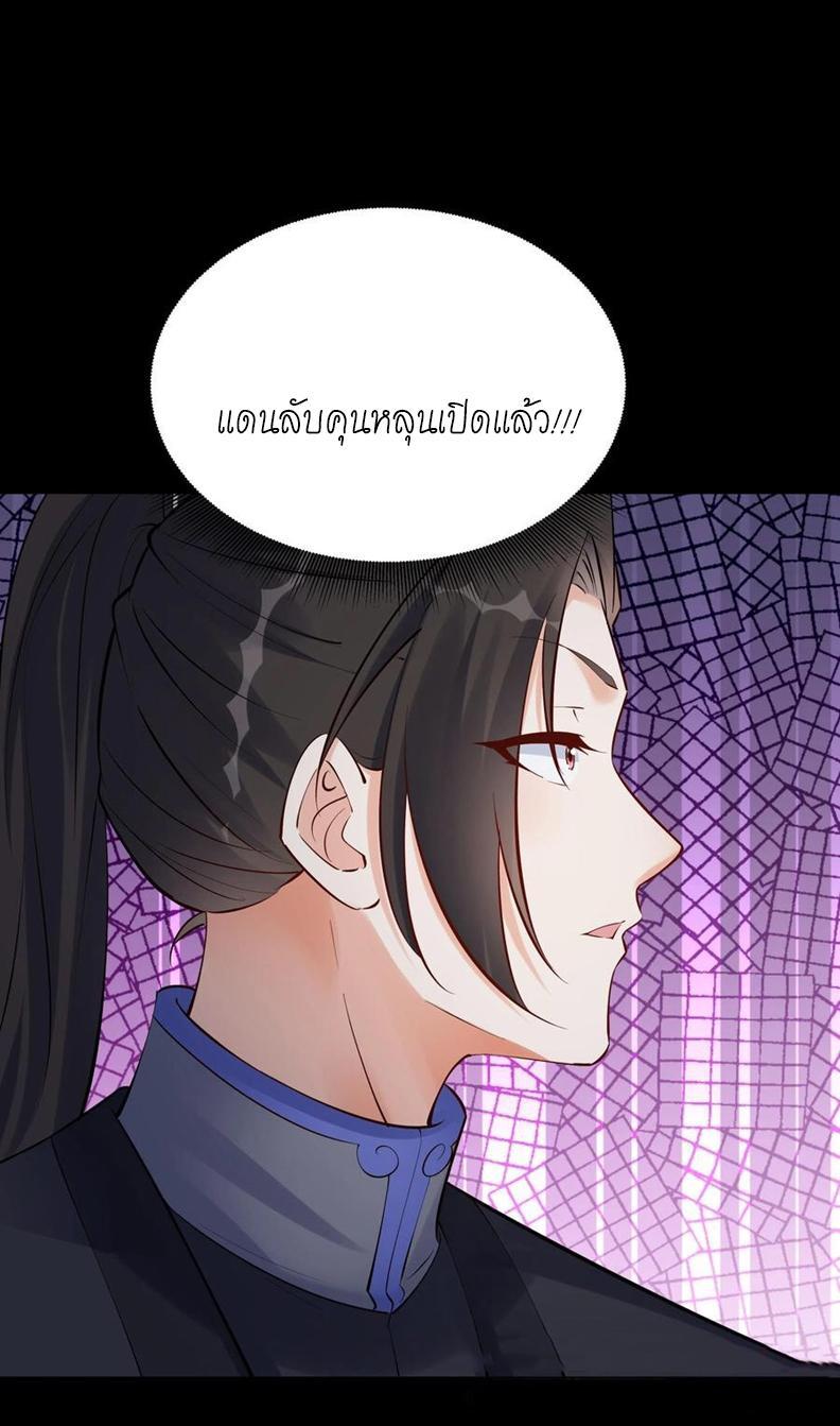 This Villain Has a Little Conscience, but Not Much! ตอนที่ 127 รูปที่ 25/30