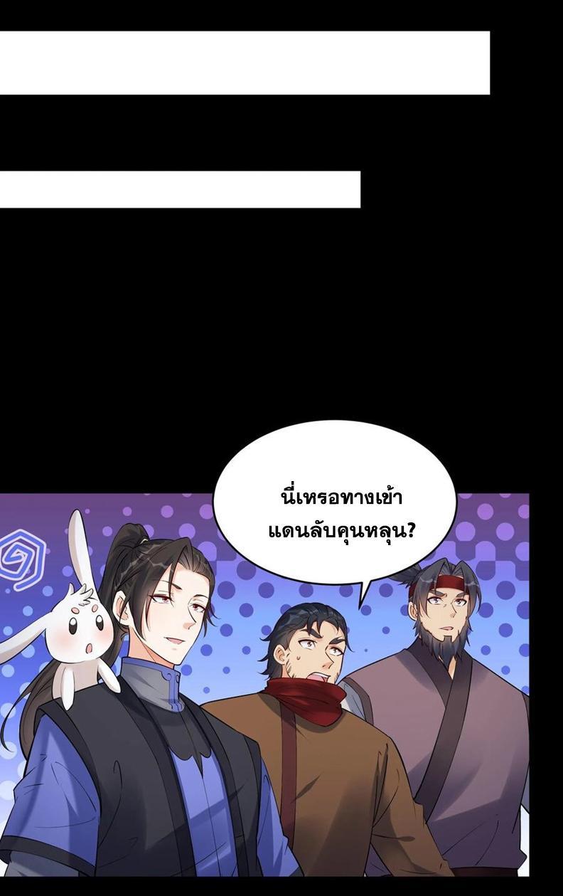 This Villain Has a Little Conscience, but Not Much! ตอนที่ 127 รูปที่ 27/30