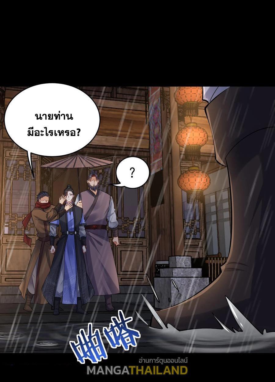 This Villain Has a Little Conscience, but Not Much! ตอนที่ 127 รูปที่ 4/30