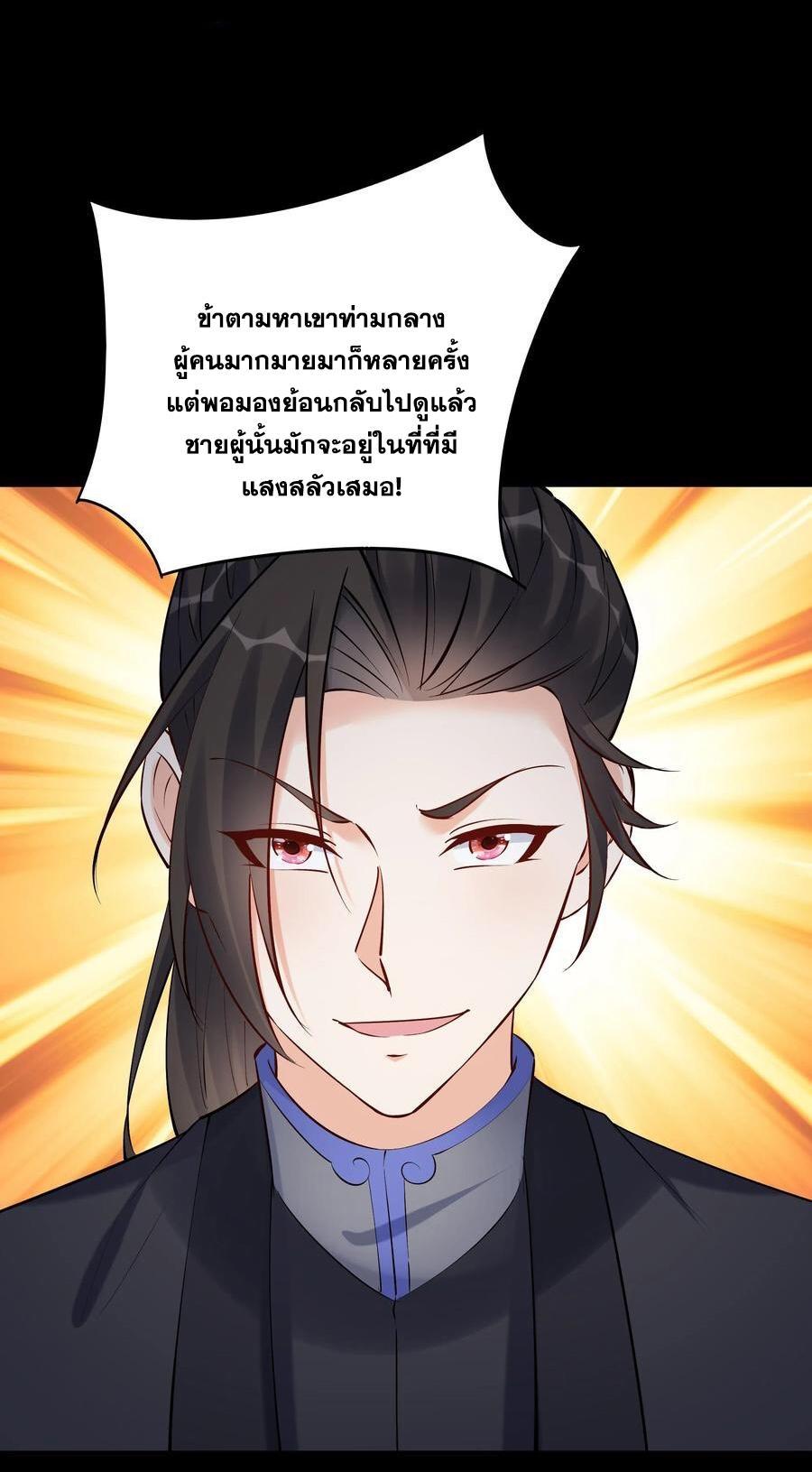 This Villain Has a Little Conscience, but Not Much! ตอนที่ 127 รูปที่ 5/30