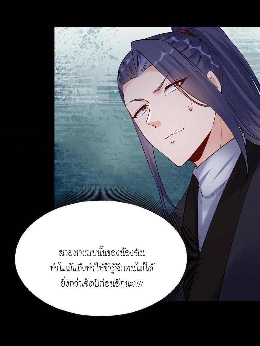 This Villain Has a Little Conscience, but Not Much! ตอนที่ 127 รูปที่ 7/30