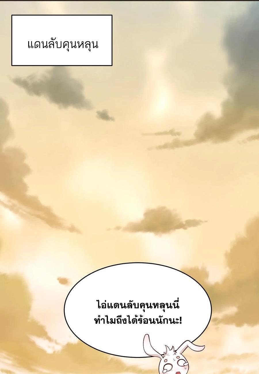 This Villain Has a Little Conscience, but Not Much! ตอนที่ 128 รูปที่ 24/35