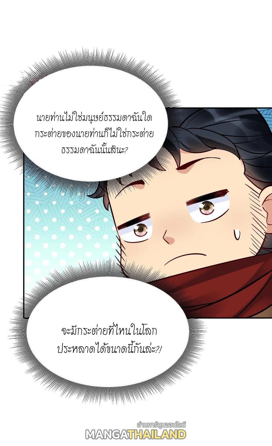 This Villain Has a Little Conscience, but Not Much! ตอนที่ 129 รูปที่ 19/39