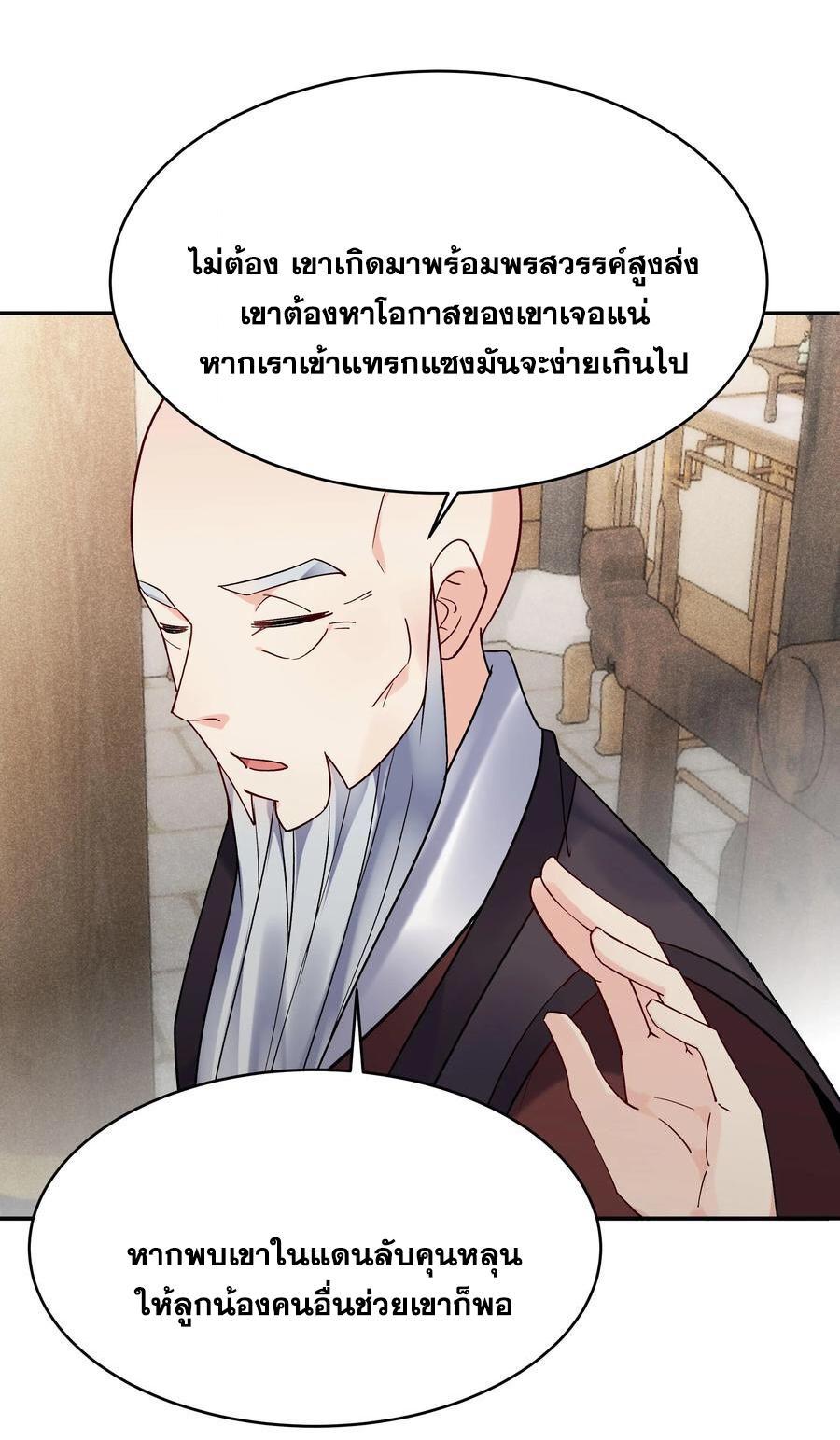 This Villain Has a Little Conscience, but Not Much! ตอนที่ 129 รูปที่ 25/39