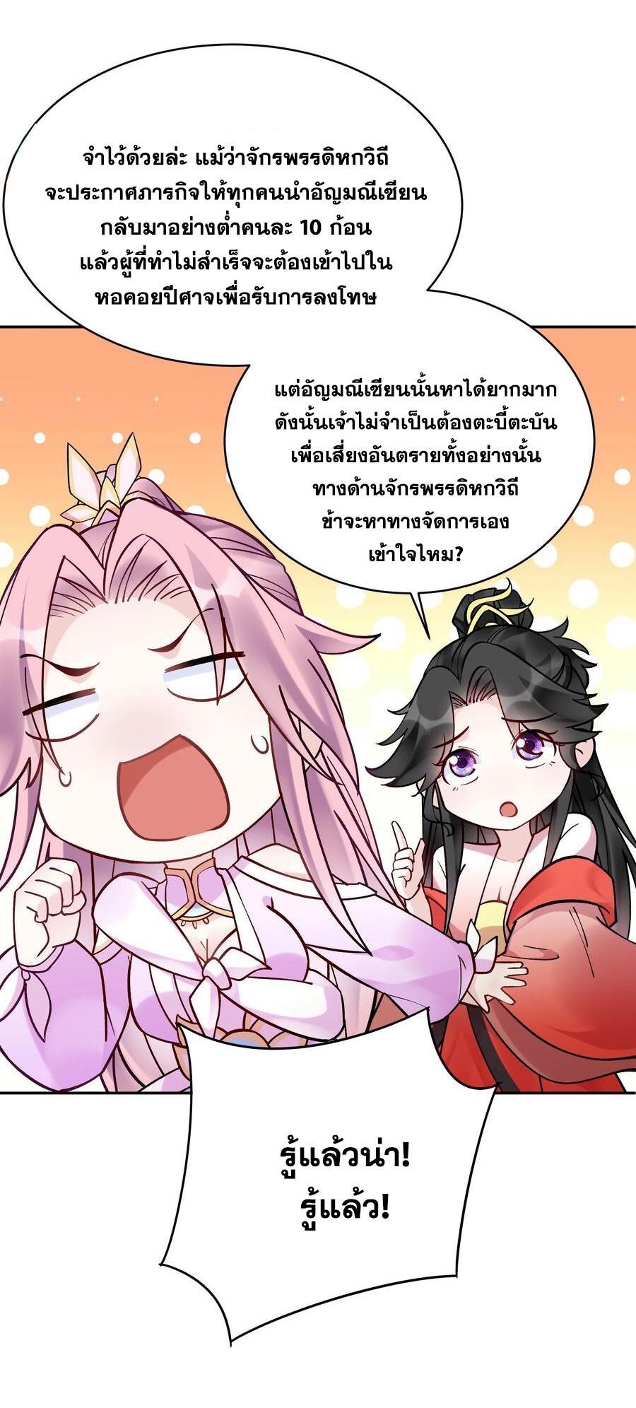 This Villain Has a Little Conscience, but Not Much! ตอนที่ 129 รูปที่ 34/39