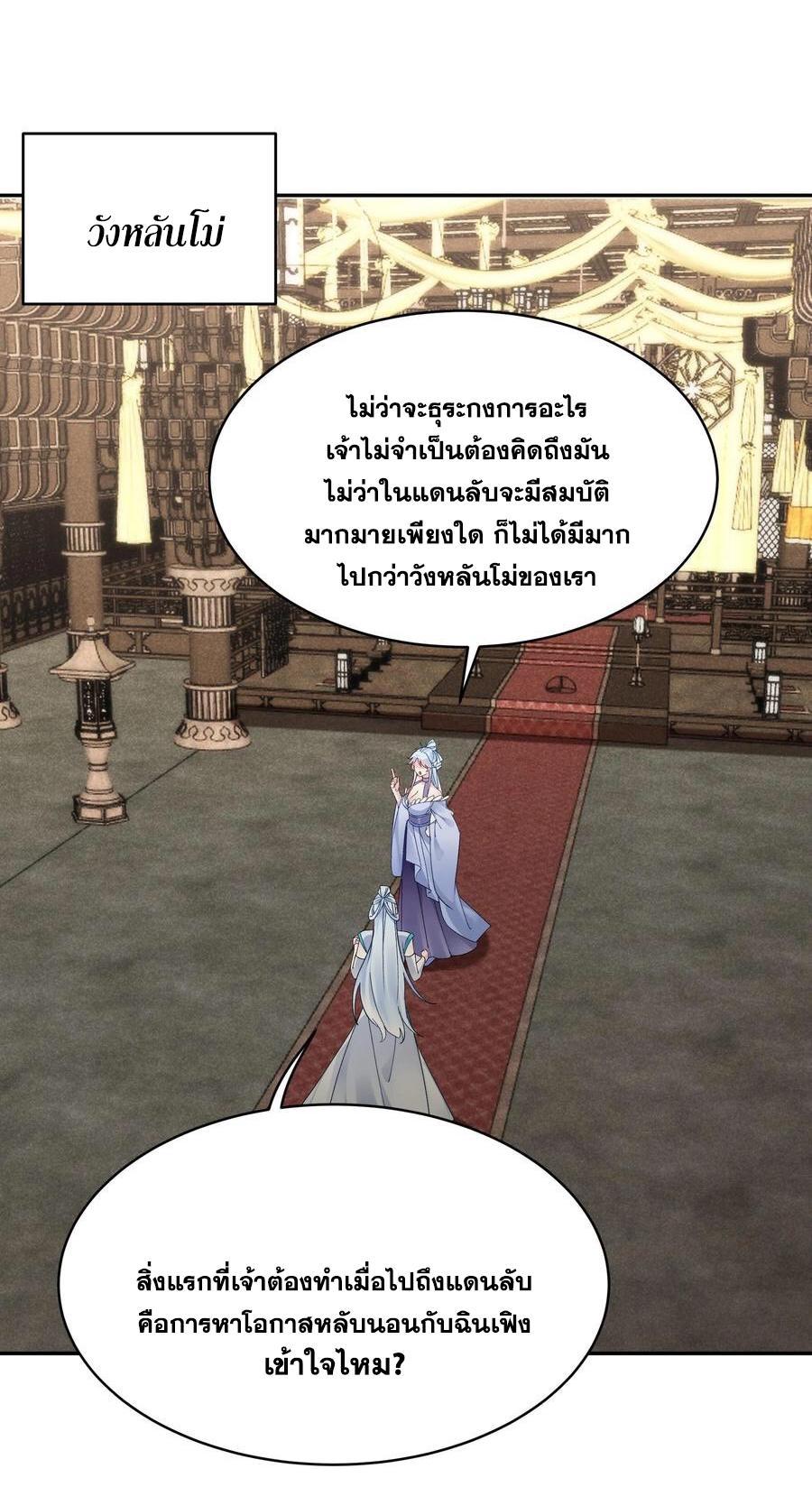 This Villain Has a Little Conscience, but Not Much! ตอนที่ 129 รูปที่ 37/39