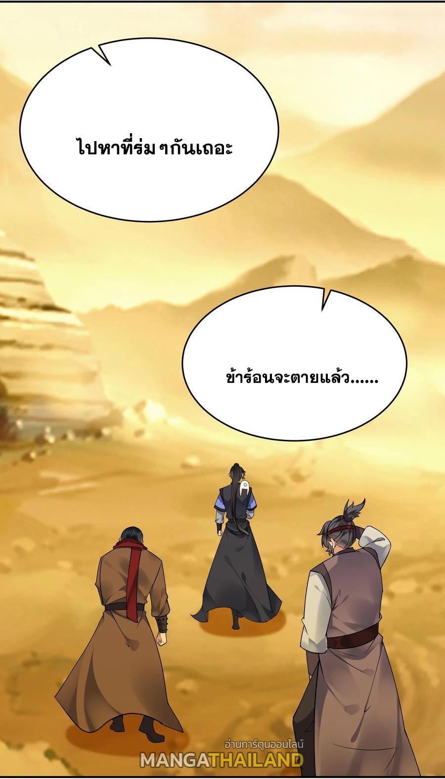 This Villain Has a Little Conscience, but Not Much! ตอนที่ 129 รูปที่ 9/39