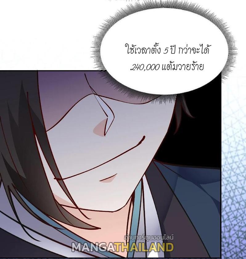 This Villain Has a Little Conscience, but Not Much! ตอนที่ 13 รูปที่ 37/39