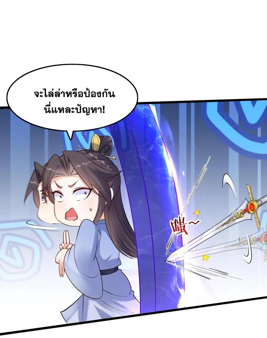 This Villain Has a Little Conscience, but Not Much! ตอนที่ 131 รูปที่ 19/36