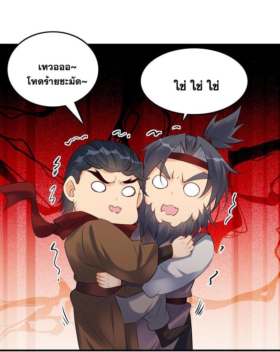 This Villain Has a Little Conscience, but Not Much! ตอนที่ 131 รูปที่ 33/36