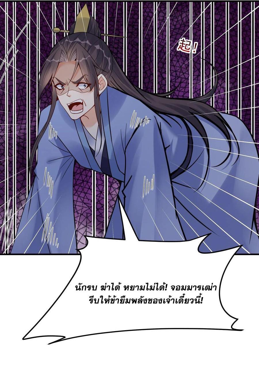 This Villain Has a Little Conscience, but Not Much! ตอนที่ 132 รูปที่ 16/35