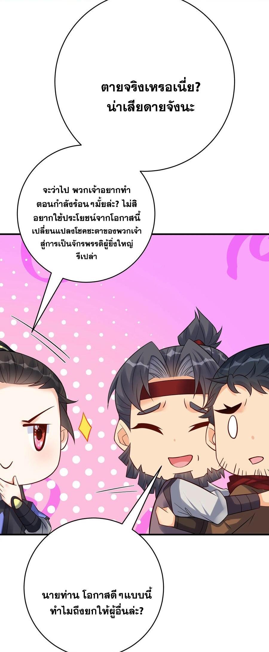 This Villain Has a Little Conscience, but Not Much! ตอนที่ 132 รูปที่ 6/35