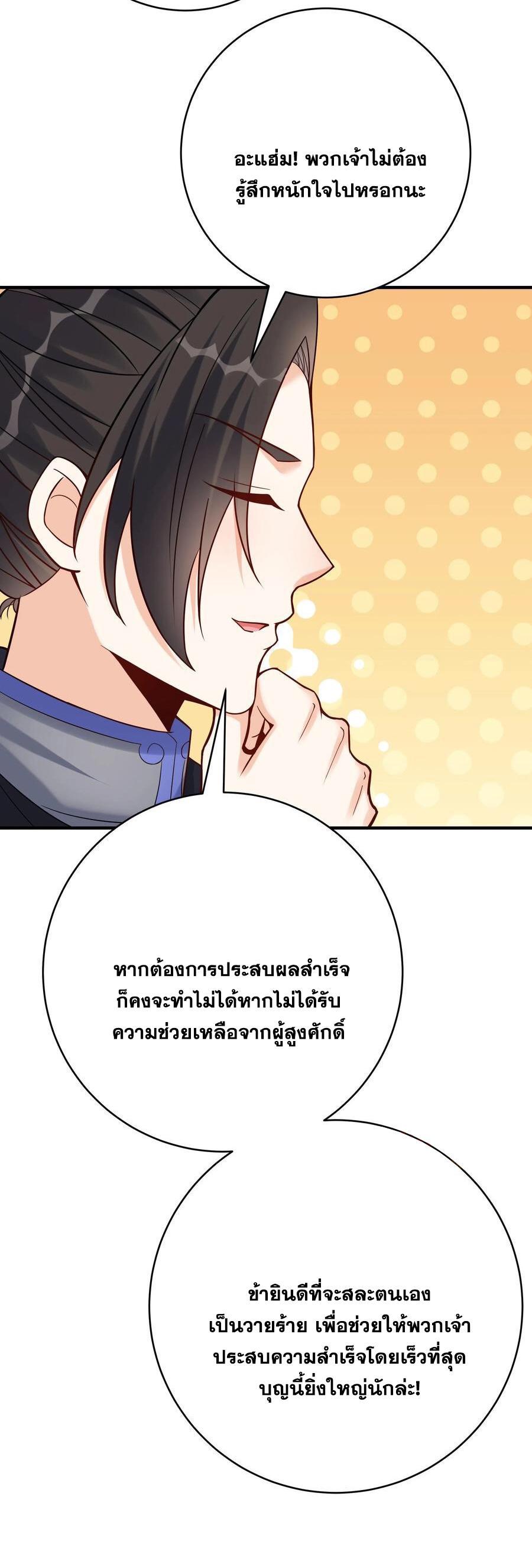 This Villain Has a Little Conscience, but Not Much! ตอนที่ 132 รูปที่ 7/35