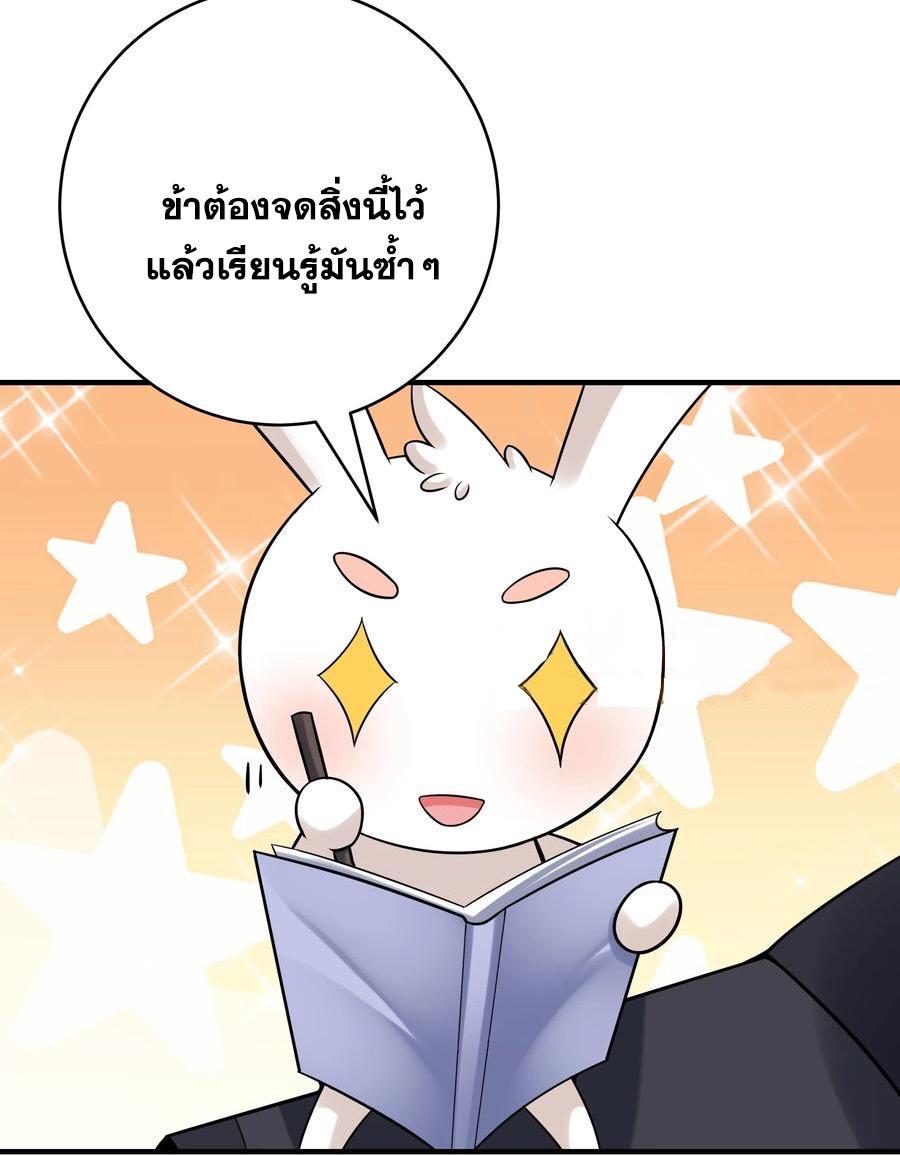 This Villain Has a Little Conscience, but Not Much! ตอนที่ 132 รูปที่ 9/35