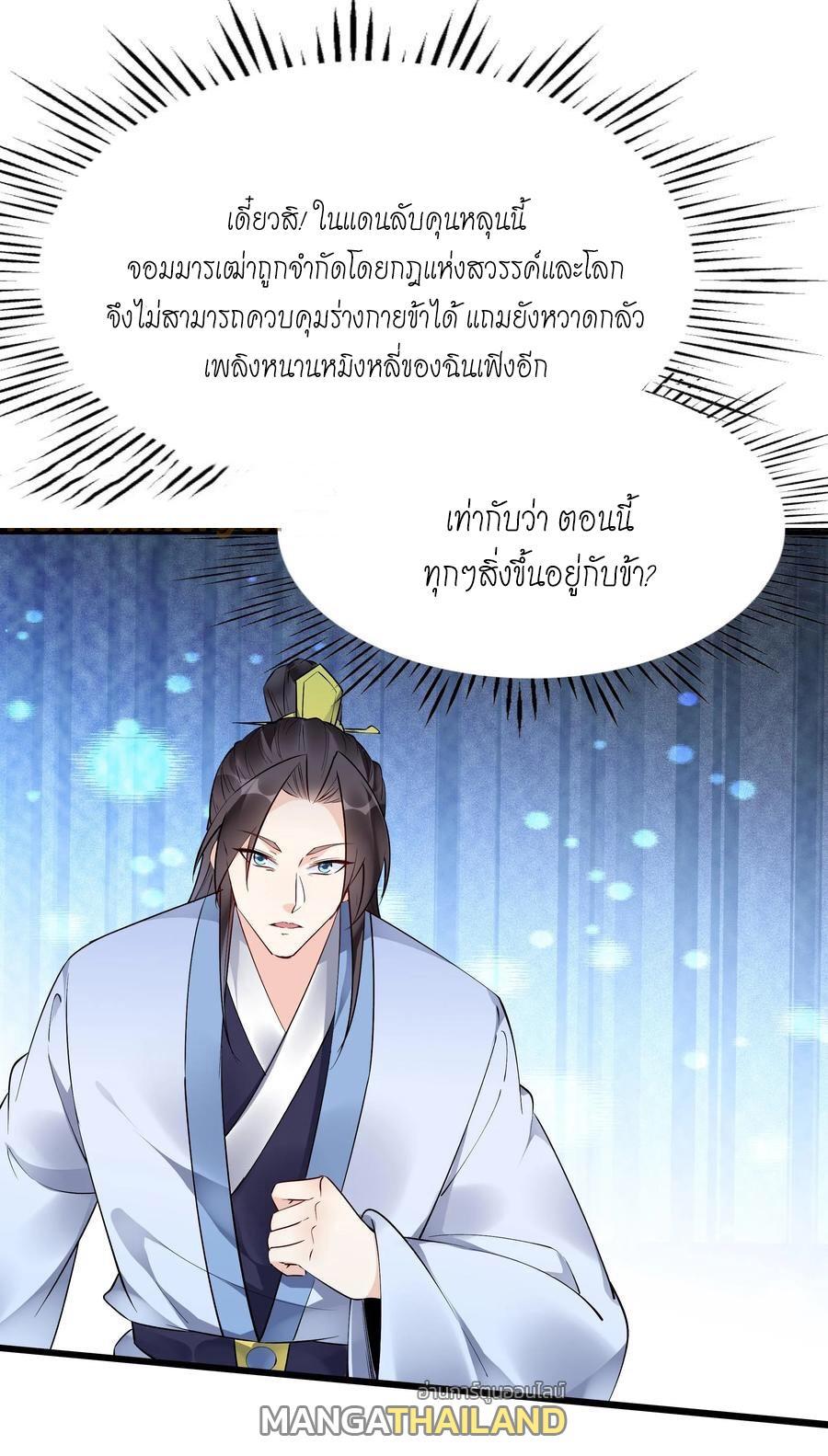 This Villain Has a Little Conscience, but Not Much! ตอนที่ 133 รูปที่ 13/35