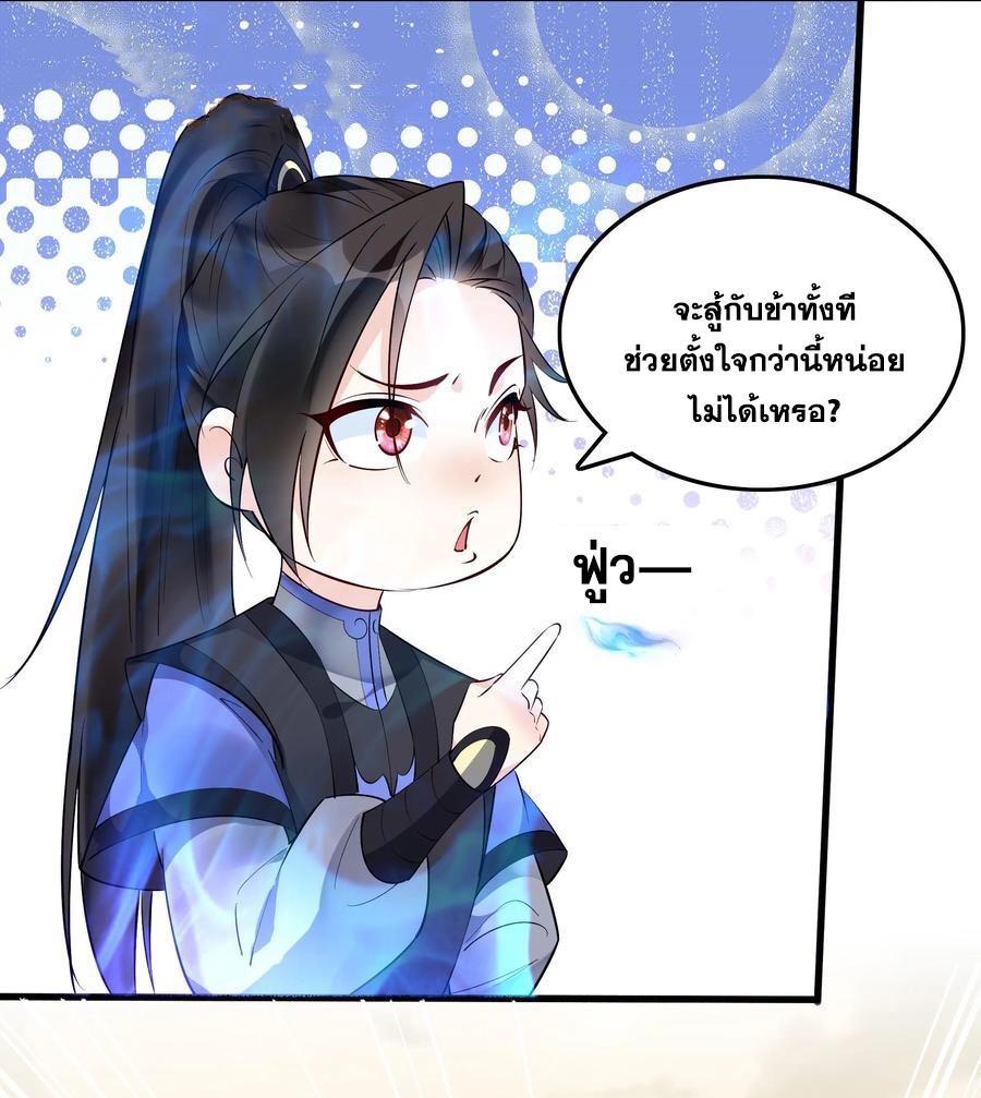 This Villain Has a Little Conscience, but Not Much! ตอนที่ 133 รูปที่ 16/35