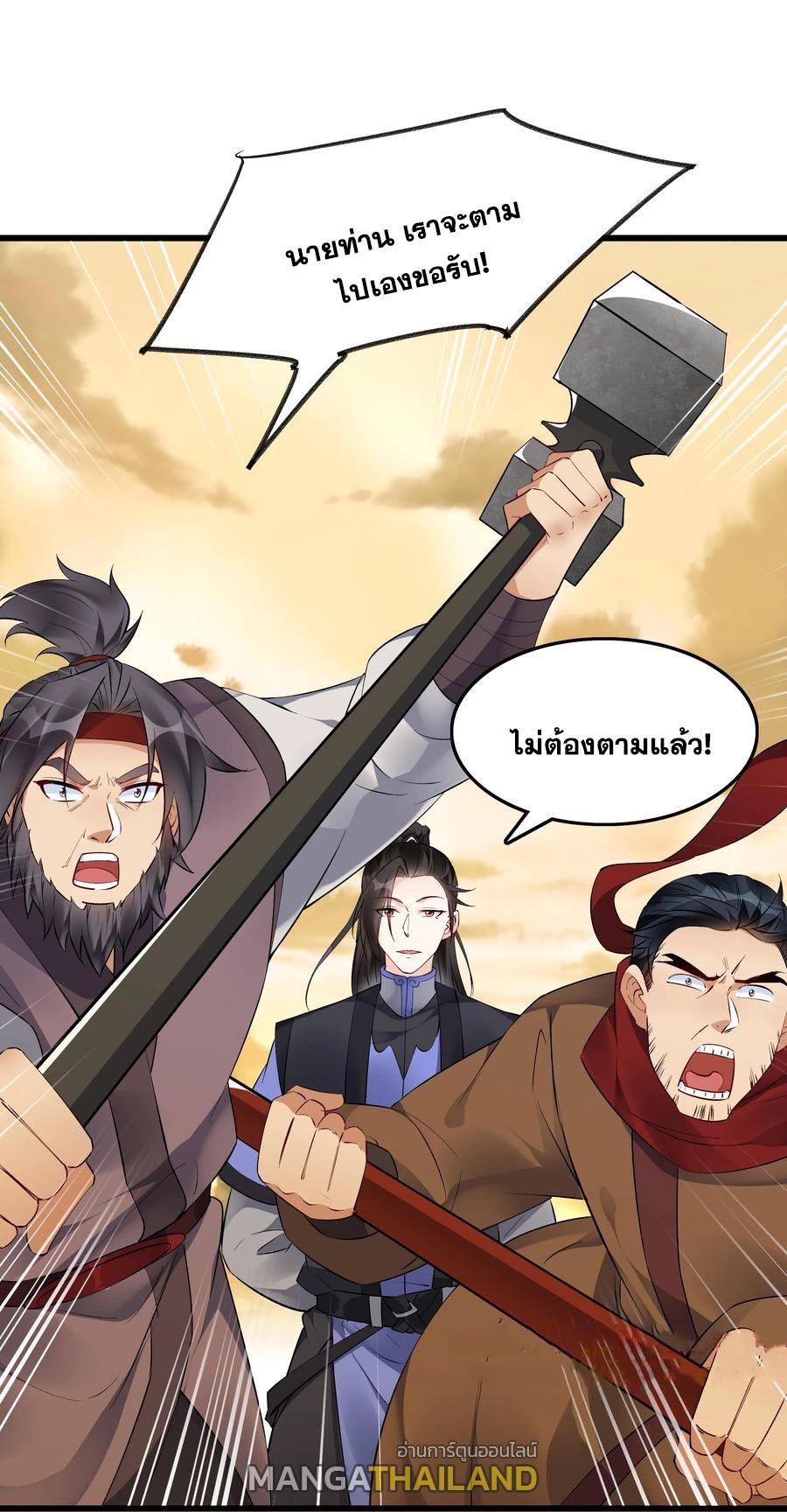 This Villain Has a Little Conscience, but Not Much! ตอนที่ 133 รูปที่ 20/35