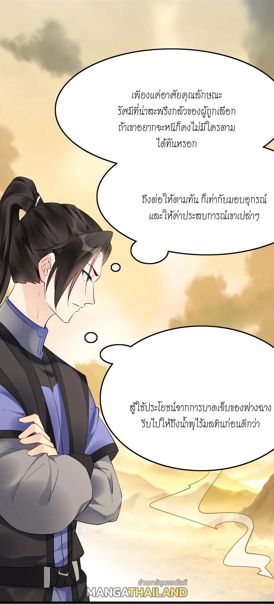 This Villain Has a Little Conscience, but Not Much! ตอนที่ 133 รูปที่ 21/35