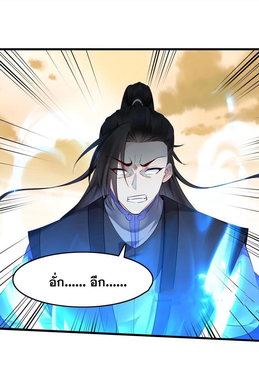 This Villain Has a Little Conscience, but Not Much! ตอนที่ 133 รูปที่ 22/35