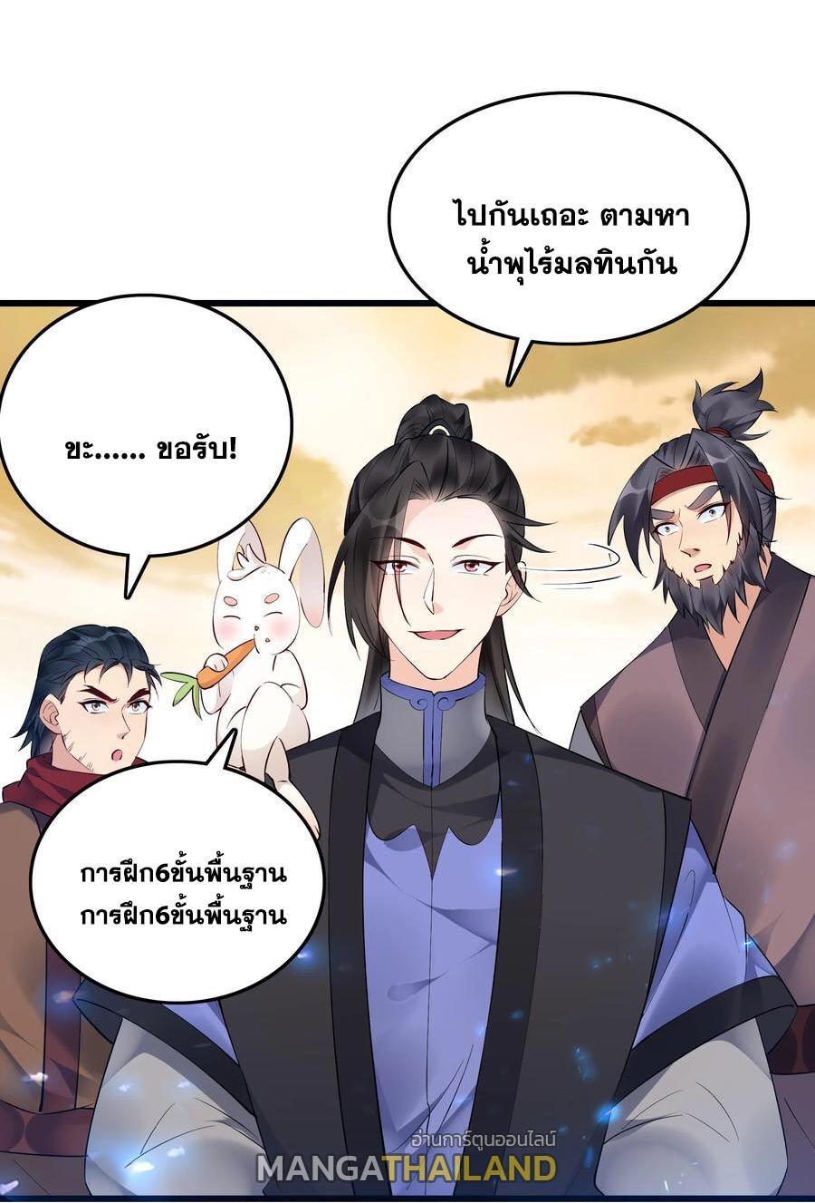 This Villain Has a Little Conscience, but Not Much! ตอนที่ 133 รูปที่ 28/35