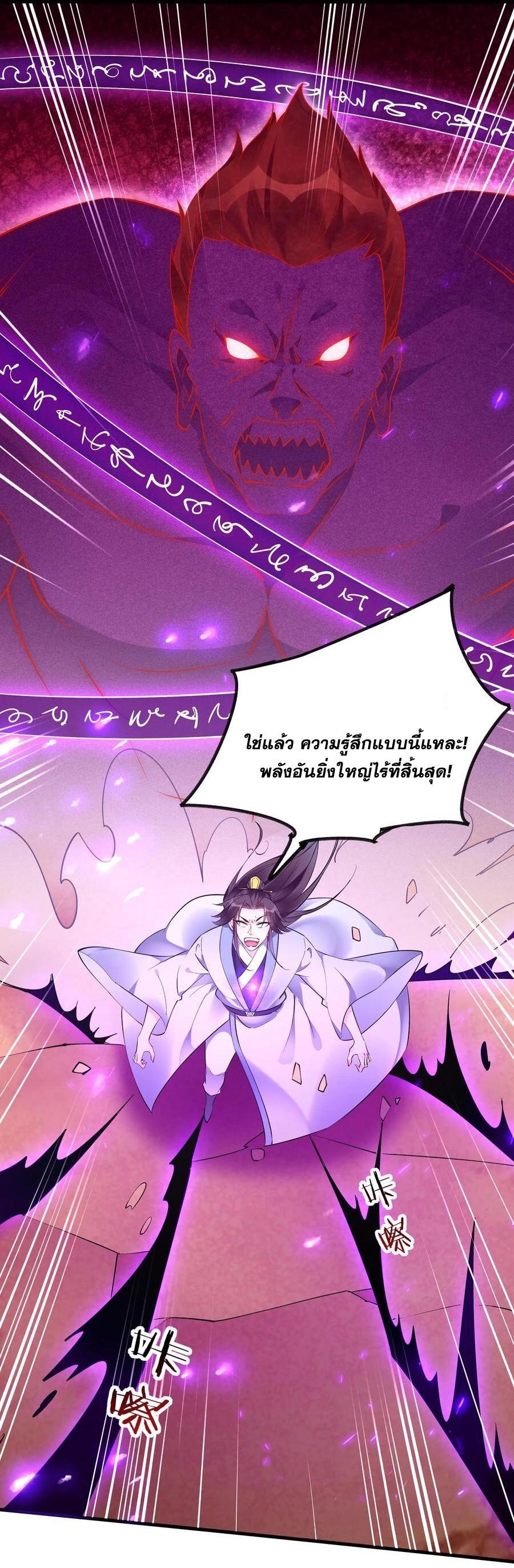 This Villain Has a Little Conscience, but Not Much! ตอนที่ 133 รูปที่ 3/35