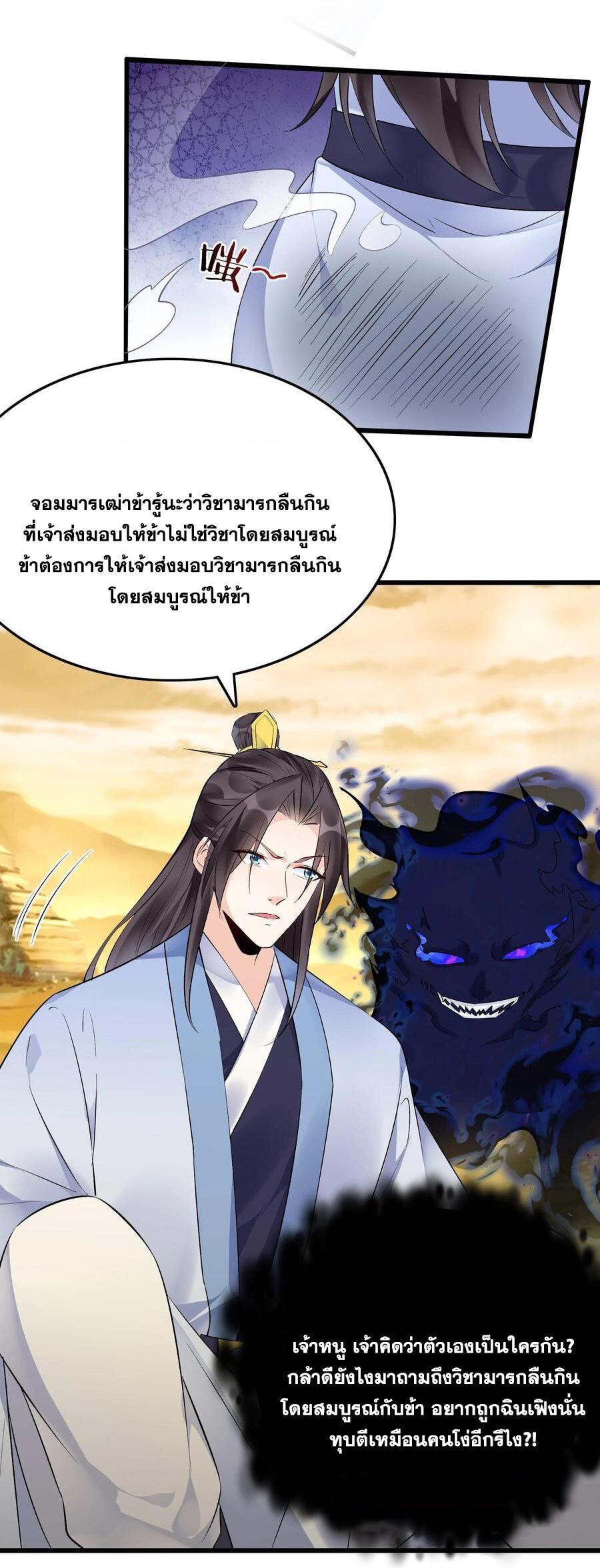 This Villain Has a Little Conscience, but Not Much! ตอนที่ 133 รูปที่ 31/35