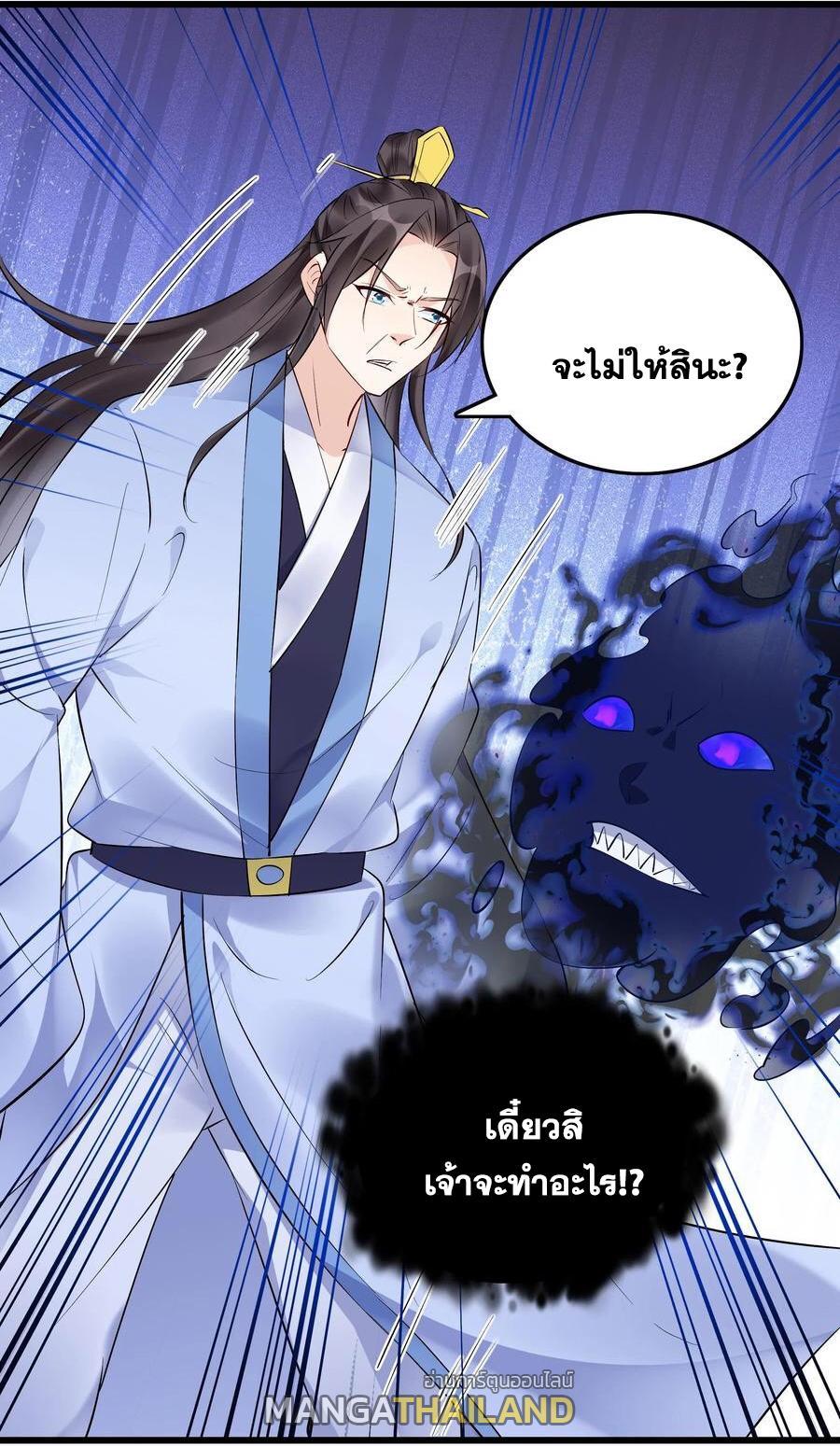 This Villain Has a Little Conscience, but Not Much! ตอนที่ 133 รูปที่ 33/35