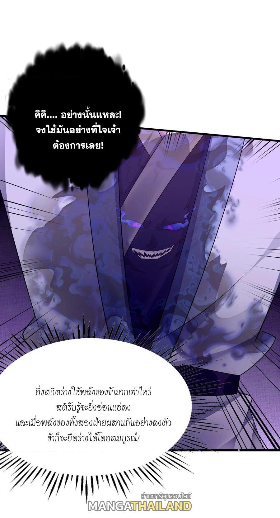 This Villain Has a Little Conscience, but Not Much! ตอนที่ 133 รูปที่ 4/35