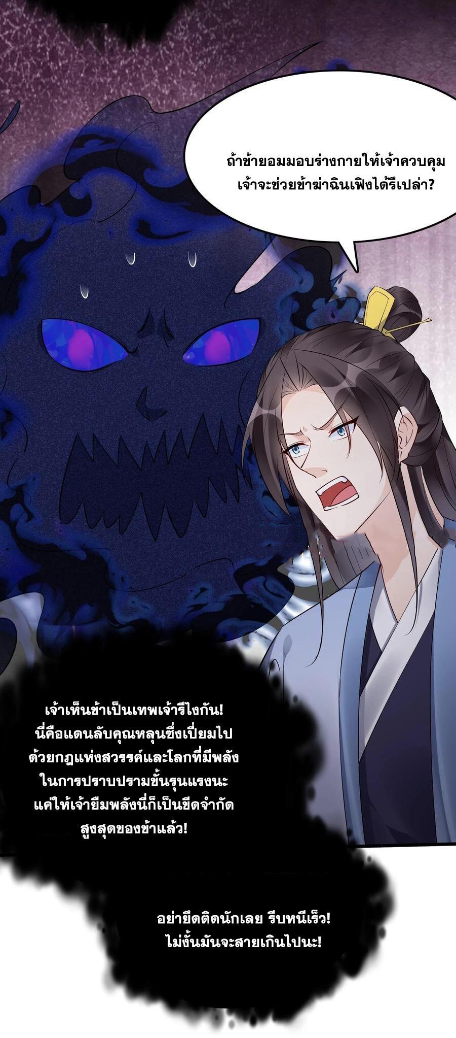 This Villain Has a Little Conscience, but Not Much! ตอนที่ 133 รูปที่ 9/35