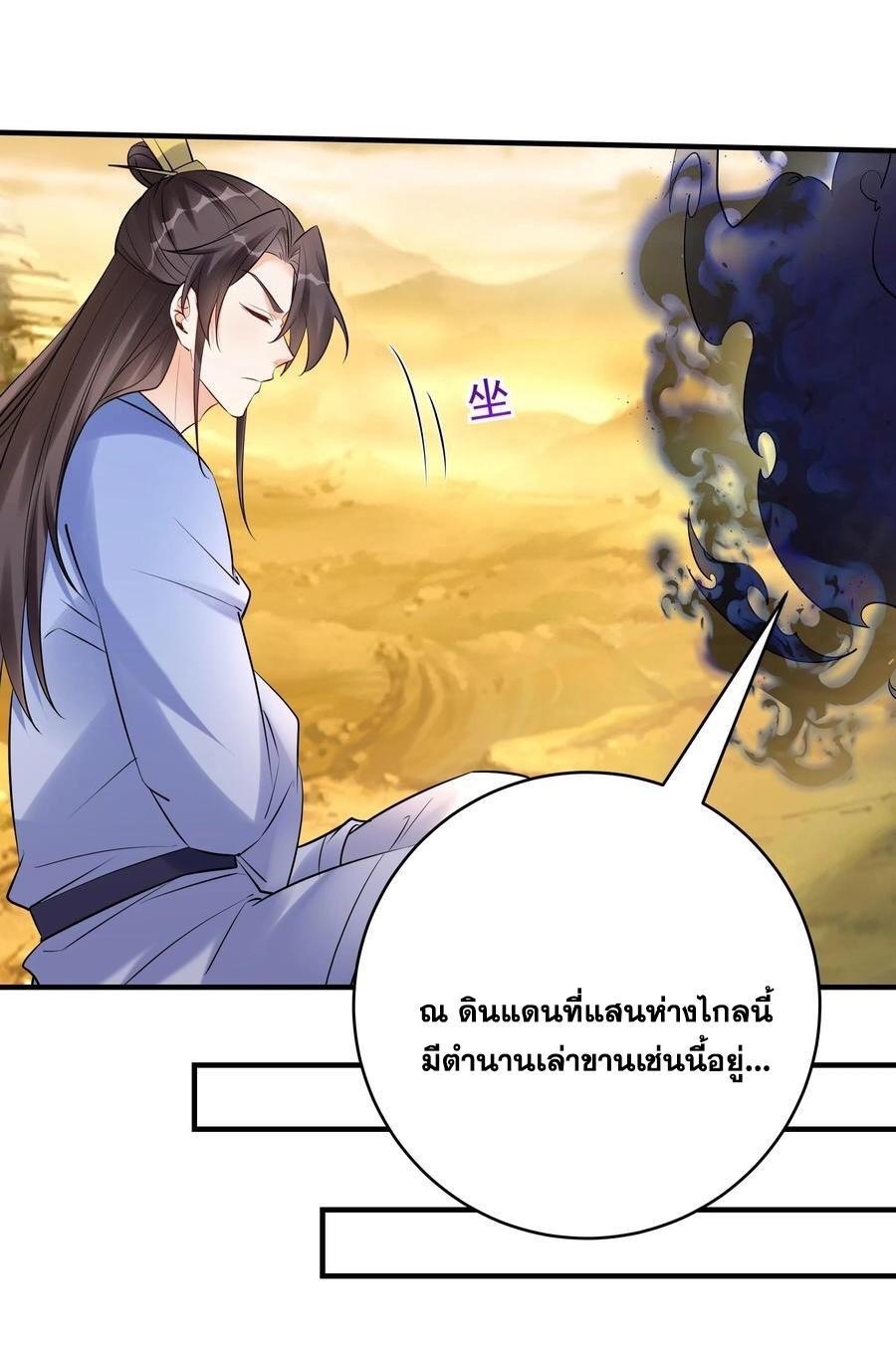 This Villain Has a Little Conscience, but Not Much! ตอนที่ 134 รูปที่ 11/32