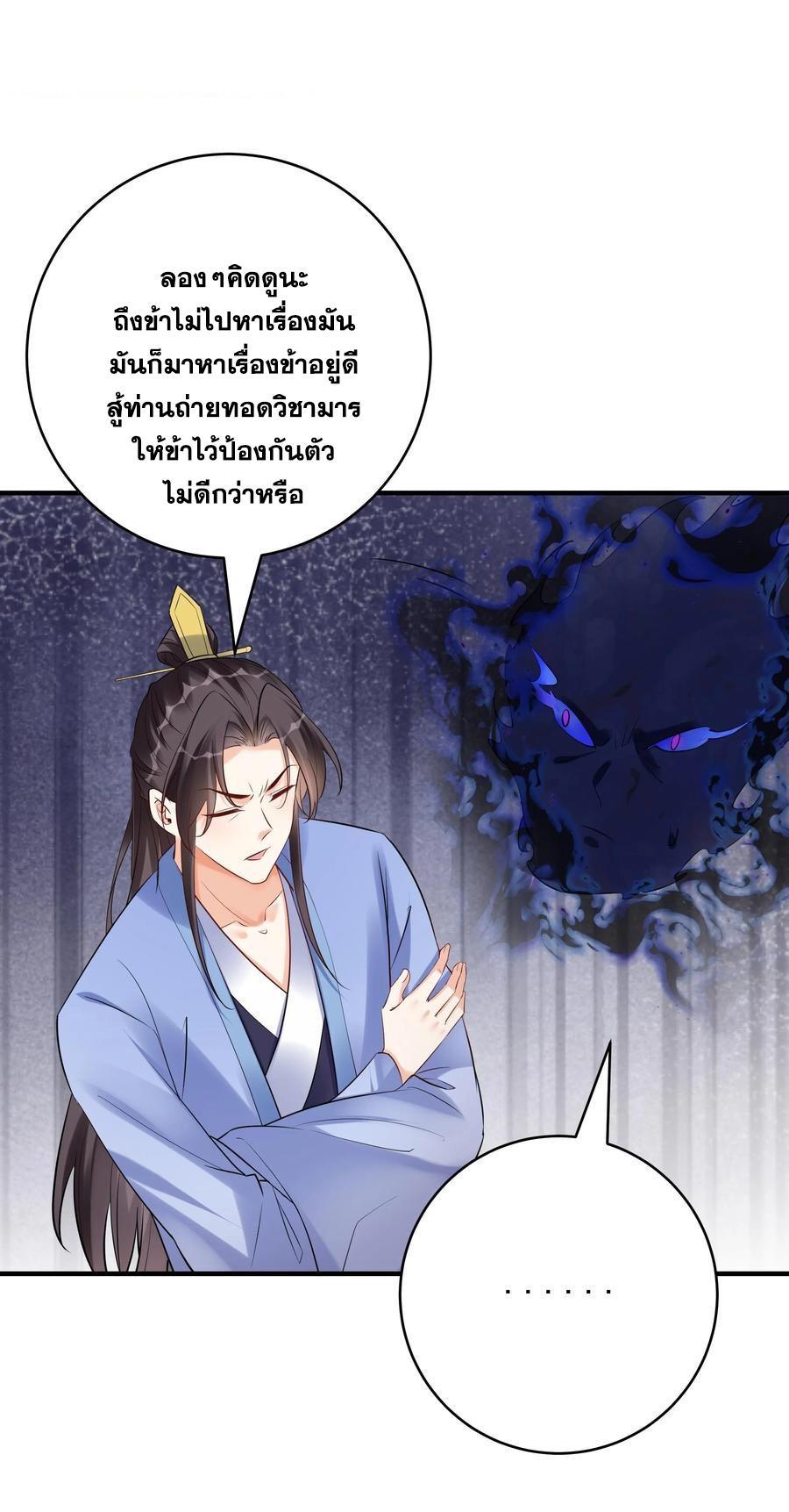 This Villain Has a Little Conscience, but Not Much! ตอนที่ 134 รูปที่ 2/32