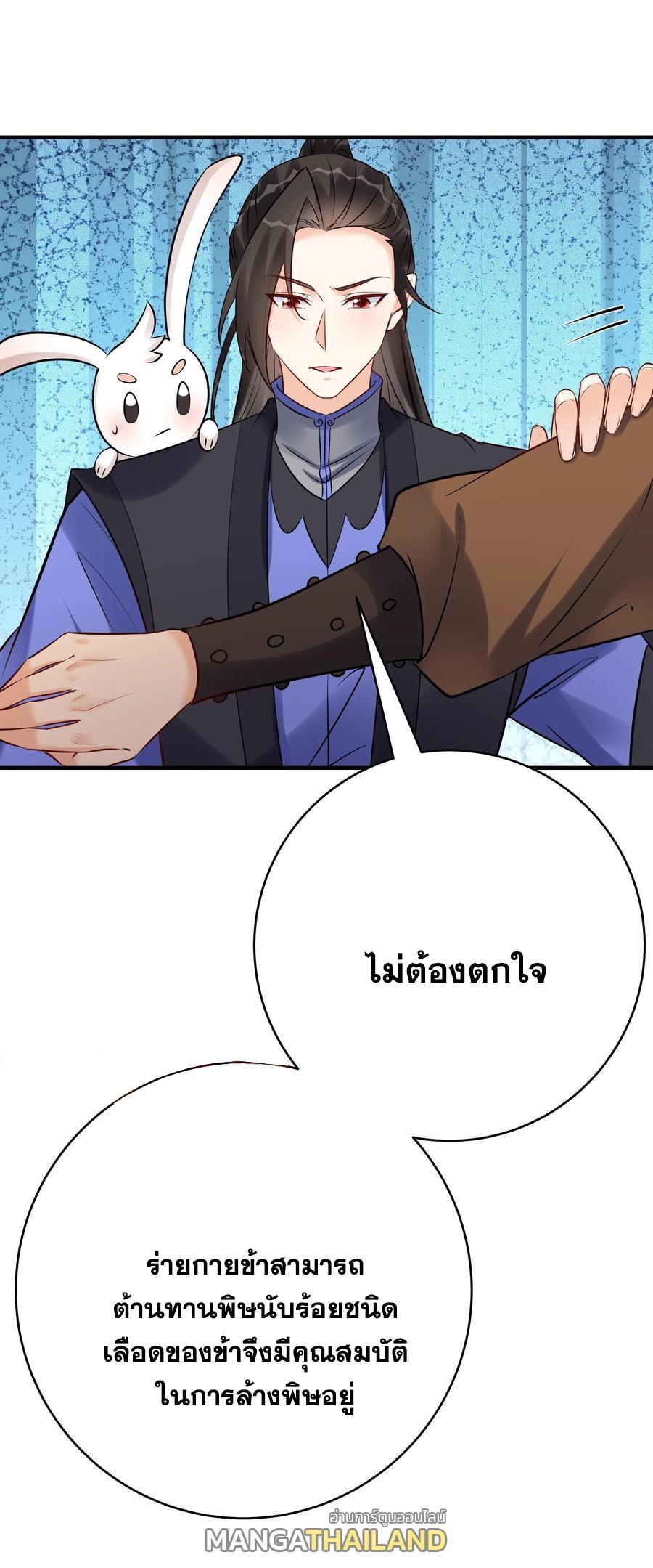 This Villain Has a Little Conscience, but Not Much! ตอนที่ 134 รูปที่ 22/32