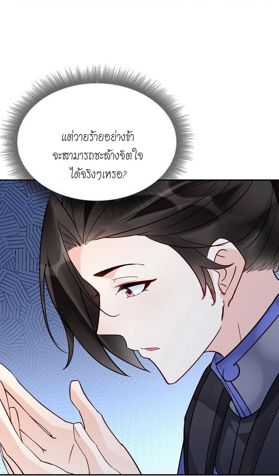 This Villain Has a Little Conscience, but Not Much! ตอนที่ 135 รูปที่ 30/34