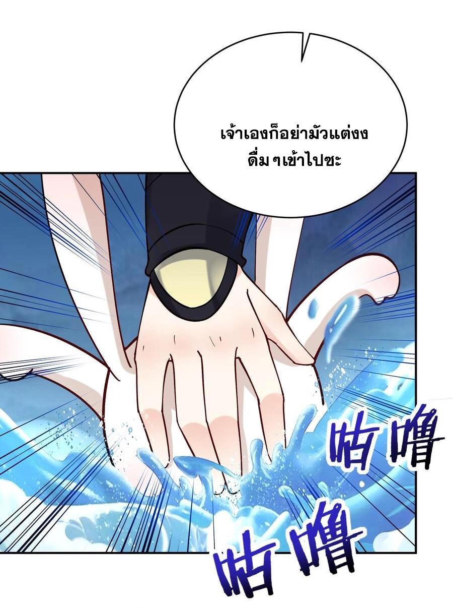 This Villain Has a Little Conscience, but Not Much! ตอนที่ 135 รูปที่ 32/34