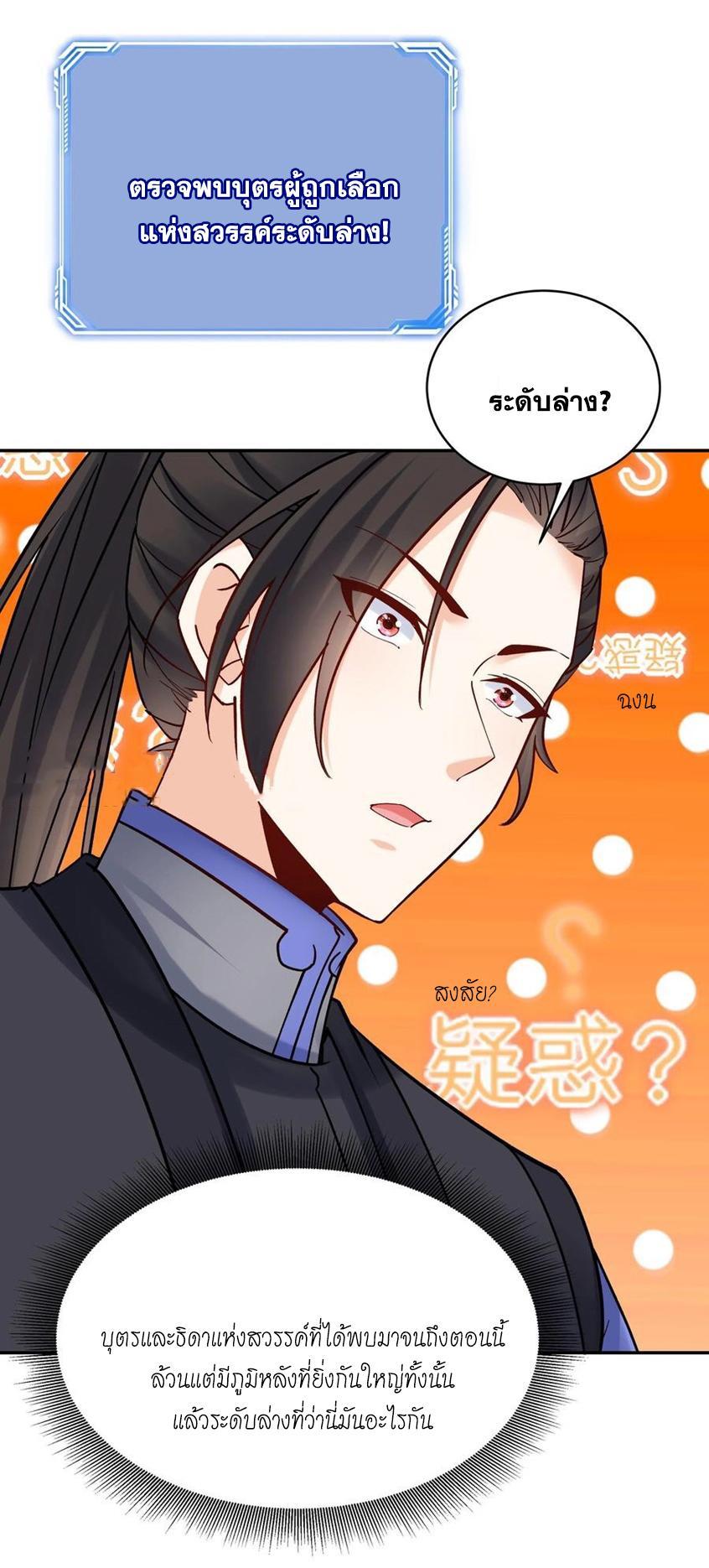 This Villain Has a Little Conscience, but Not Much! ตอนที่ 136 รูปที่ 21/31