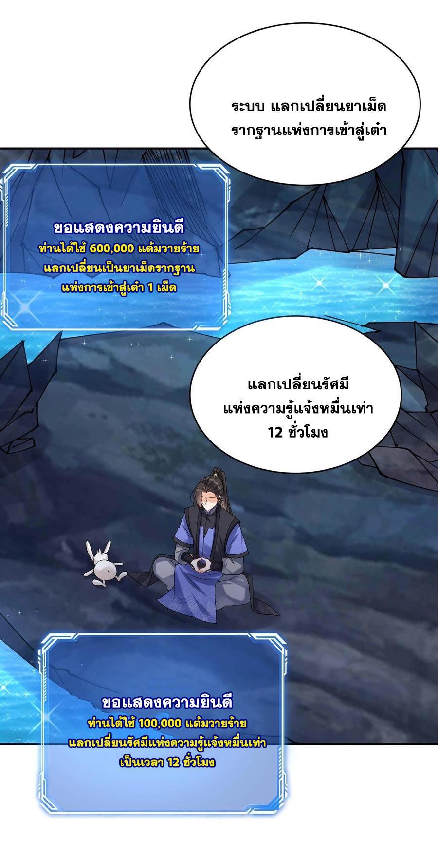 This Villain Has a Little Conscience, but Not Much! ตอนที่ 136 รูปที่ 3/31