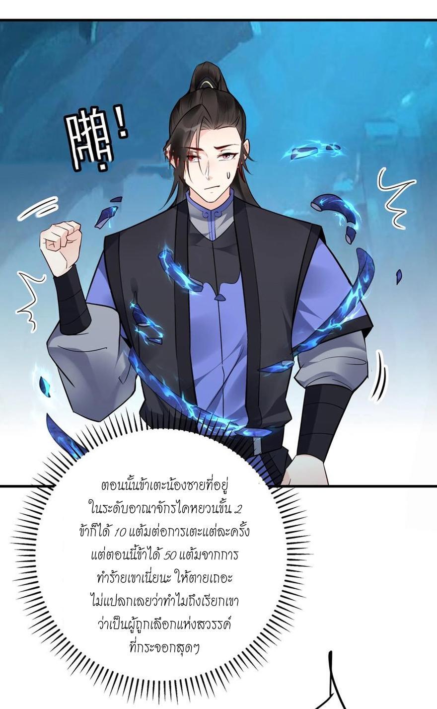 This Villain Has a Little Conscience, but Not Much! ตอนที่ 137 รูปที่ 31/36