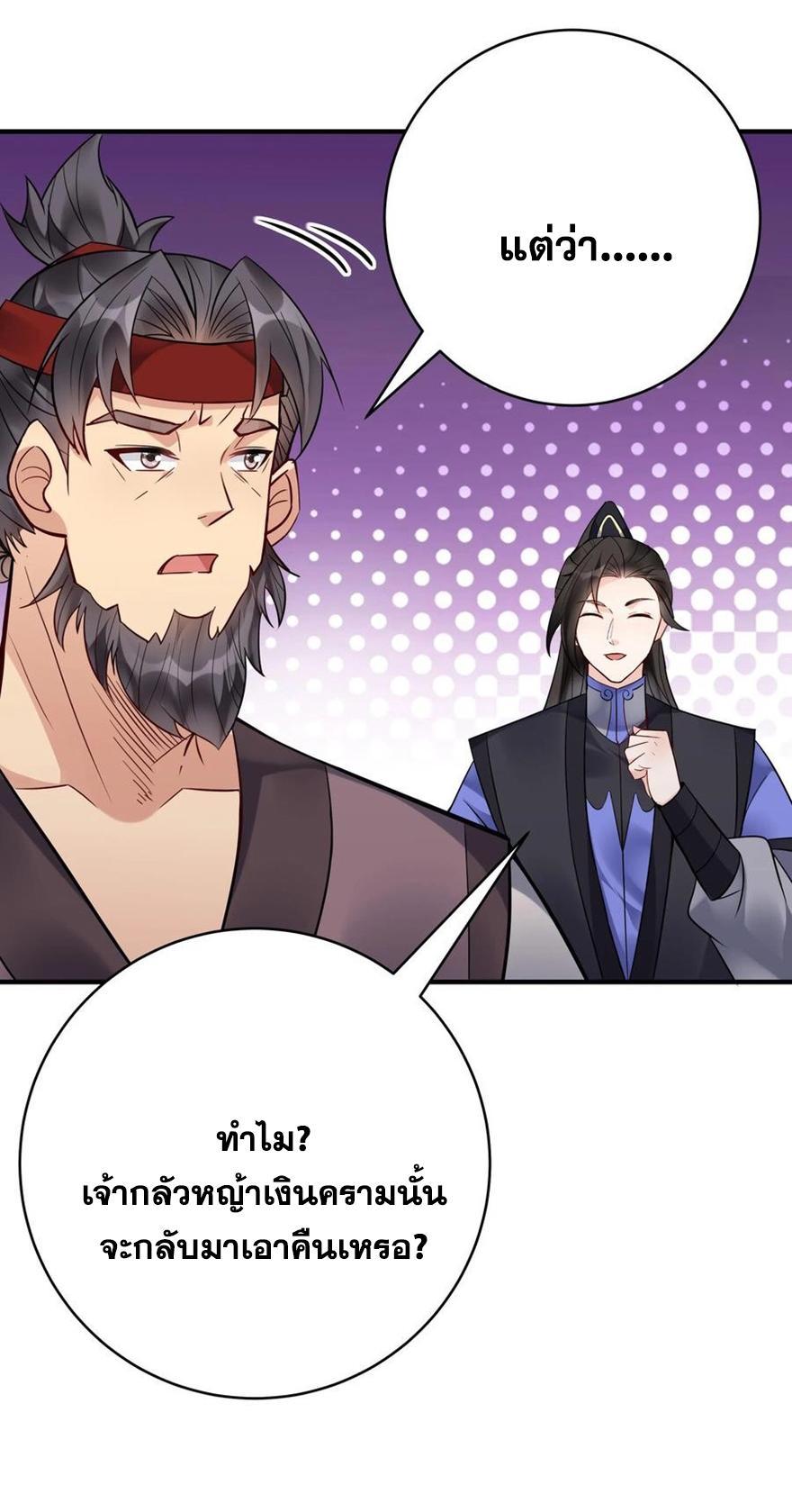 This Villain Has a Little Conscience, but Not Much! ตอนที่ 137 รูปที่ 35/36