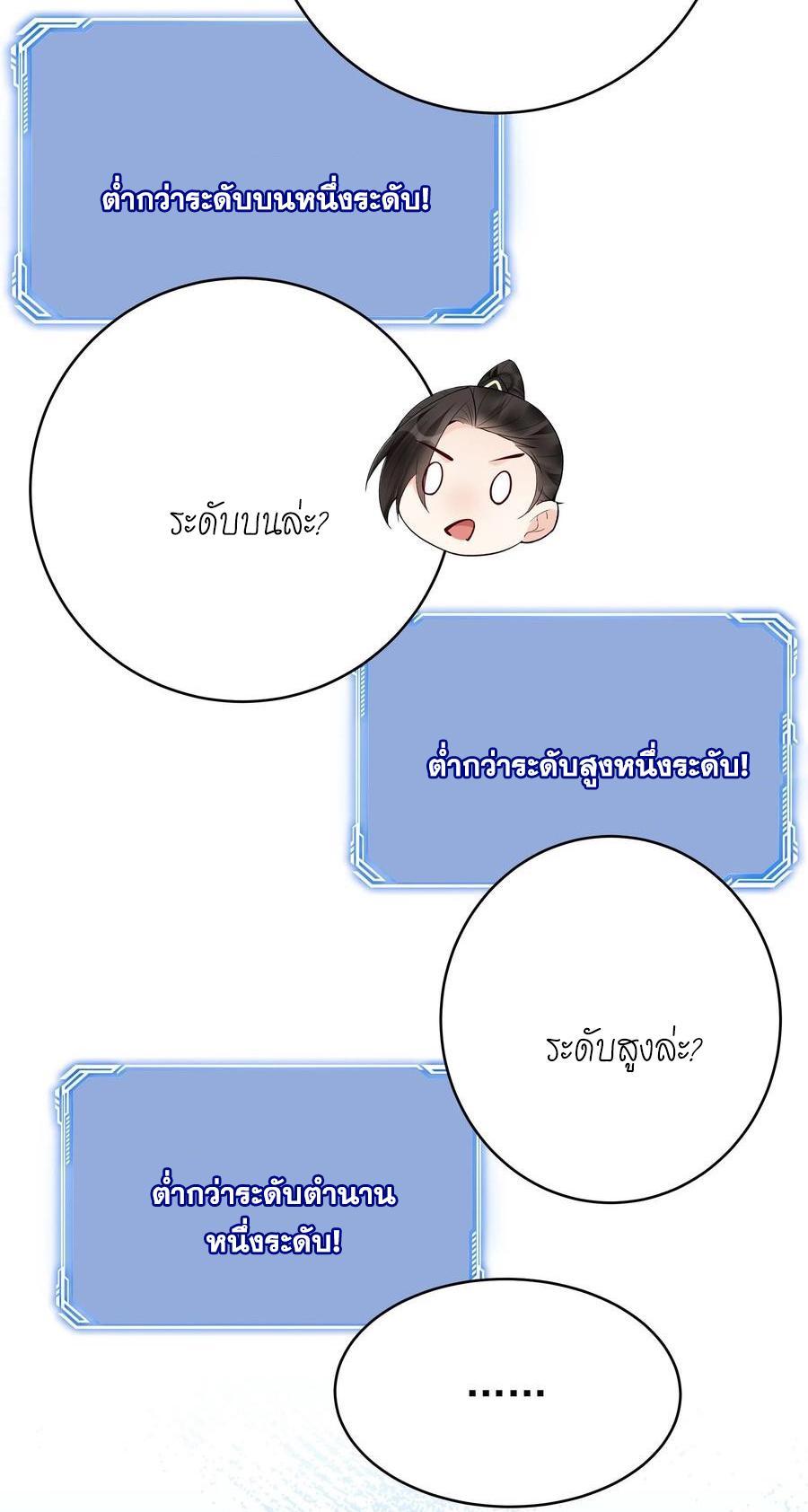 This Villain Has a Little Conscience, but Not Much! ตอนที่ 137 รูปที่ 6/36