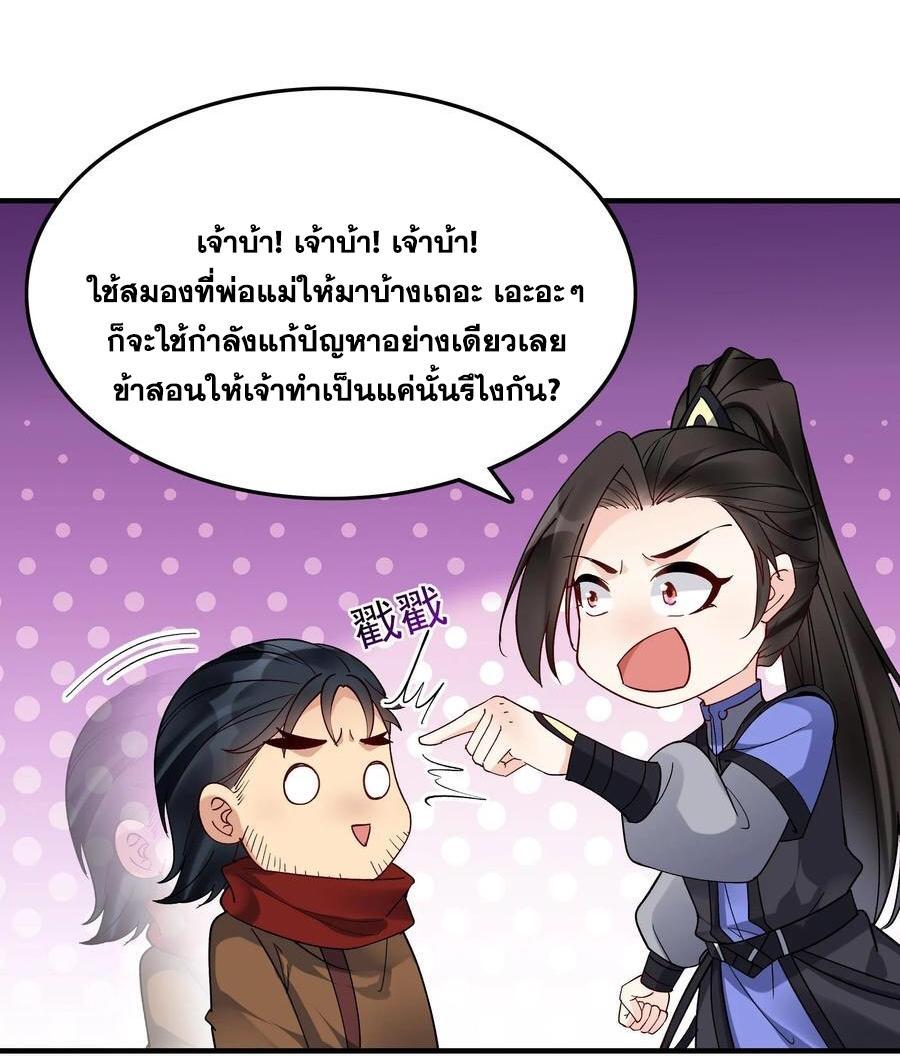 This Villain Has a Little Conscience, but Not Much! ตอนที่ 138 รูปที่ 10/33