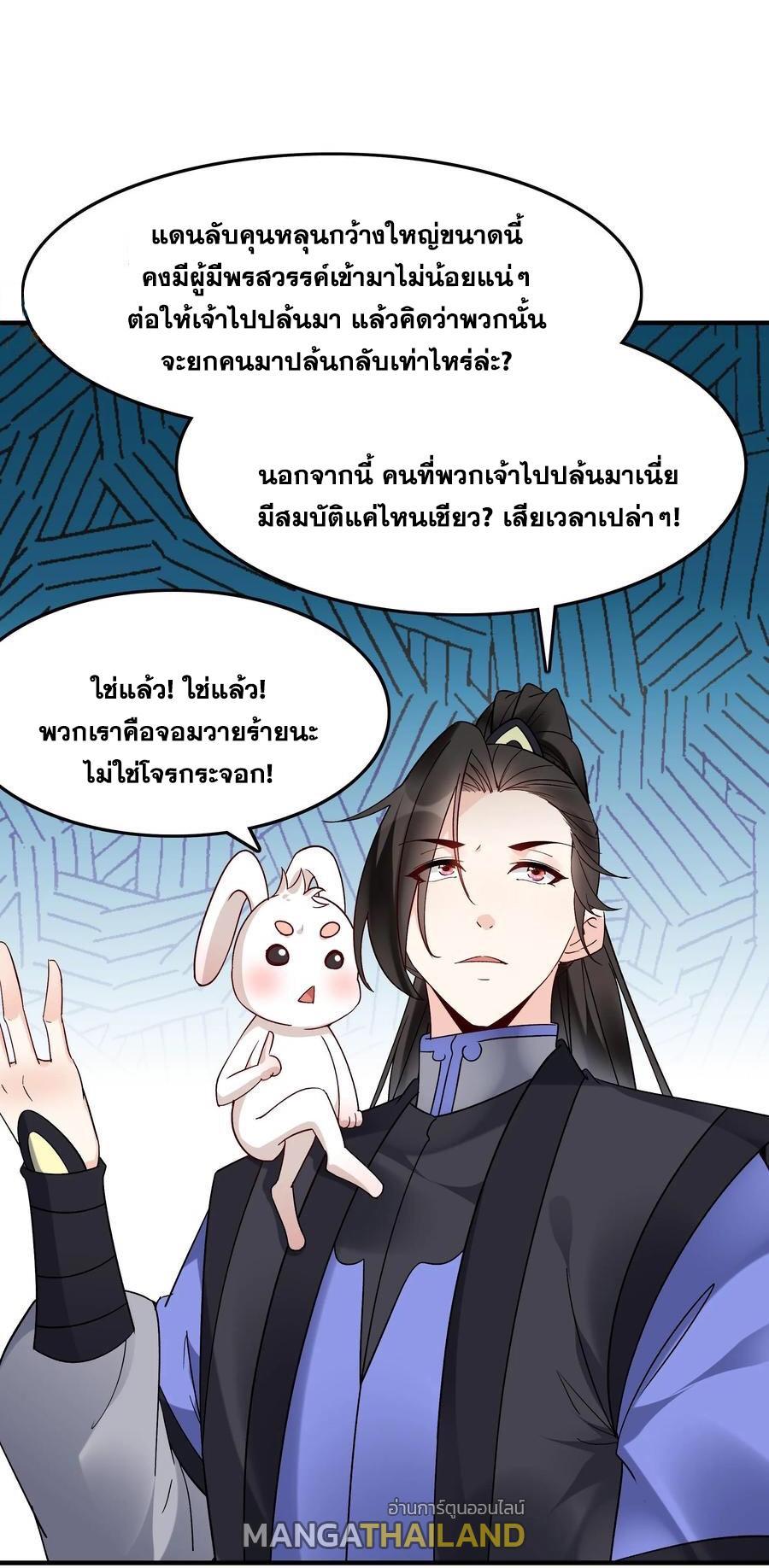 This Villain Has a Little Conscience, but Not Much! ตอนที่ 138 รูปที่ 11/33