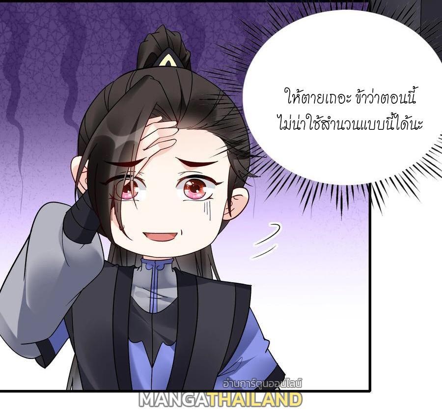 This Villain Has a Little Conscience, but Not Much! ตอนที่ 138 รูปที่ 4/33