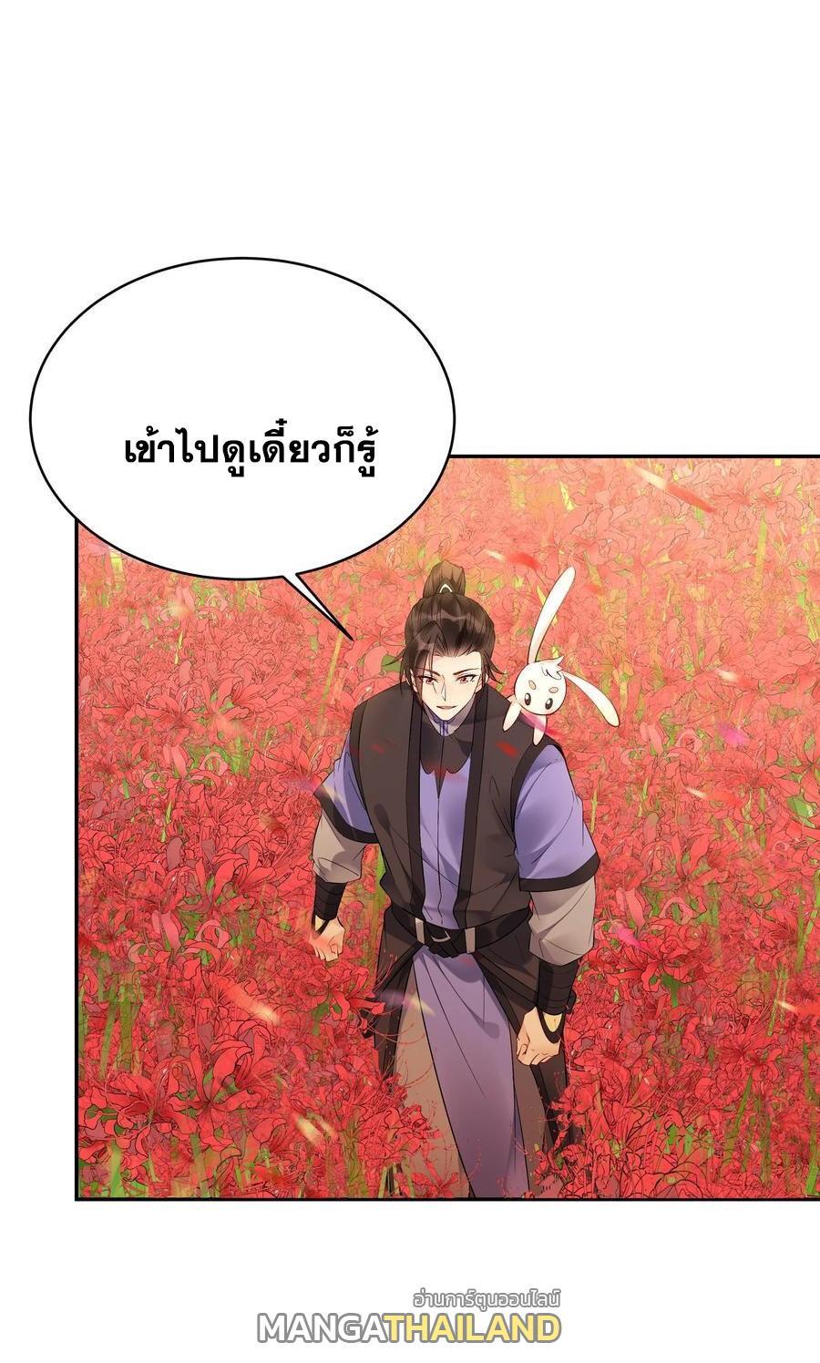 This Villain Has a Little Conscience, but Not Much! ตอนที่ 139 รูปที่ 23/39