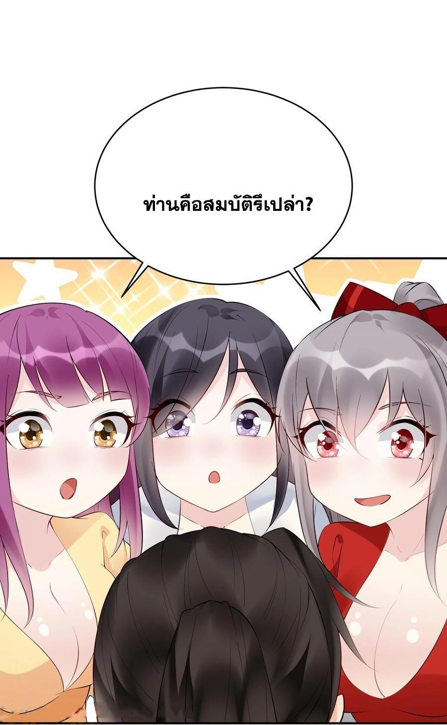 This Villain Has a Little Conscience, but Not Much! ตอนที่ 139 รูปที่ 36/39